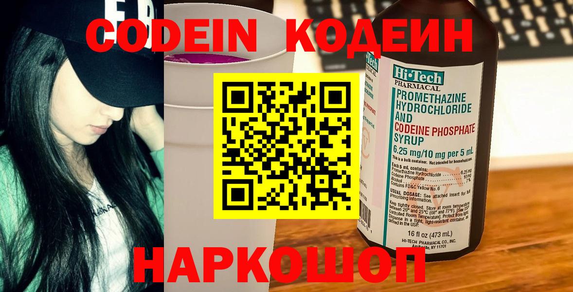 Codein напиток Lean (лин) Карталы