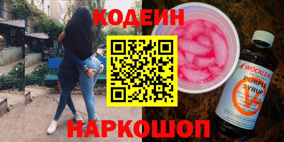 Codein Purple Drank  Вход с VPN  Карталы  Codein Purple Drank 