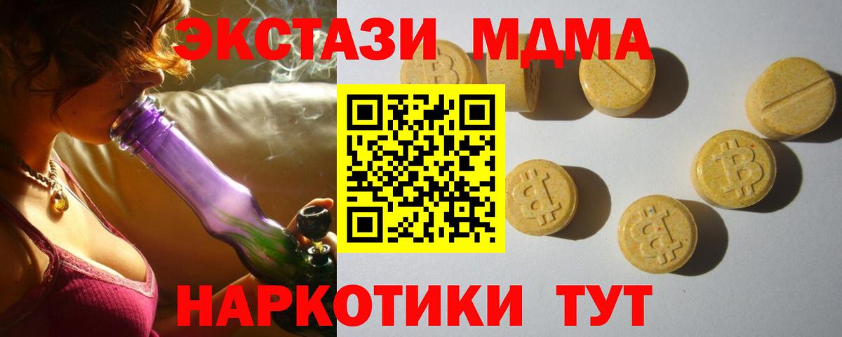 Ecstasy MDMA  Вход с VPN  Карталы  Экстази Cube 
